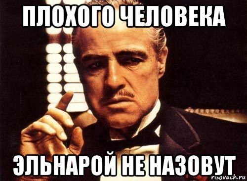 Плохие мемы