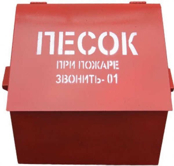 Ящики с песком для пожаротушения