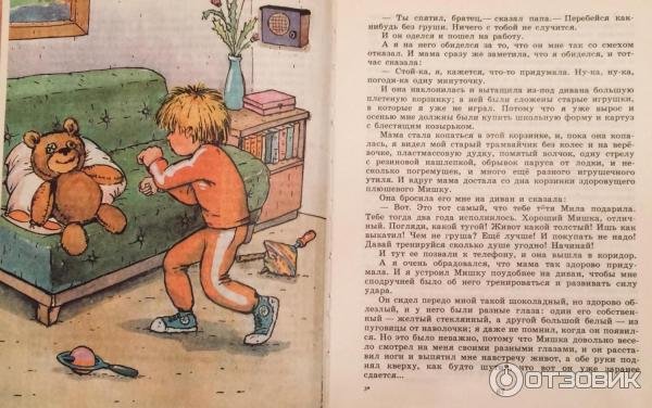 Друг детства Виктор Драгунский книга