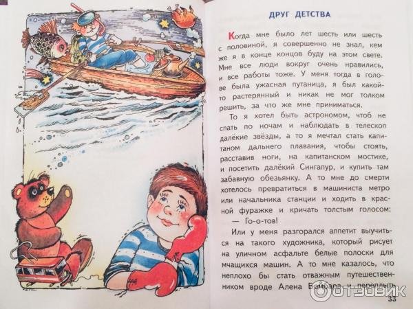 Рассказ Виктора Драгунского друг детства