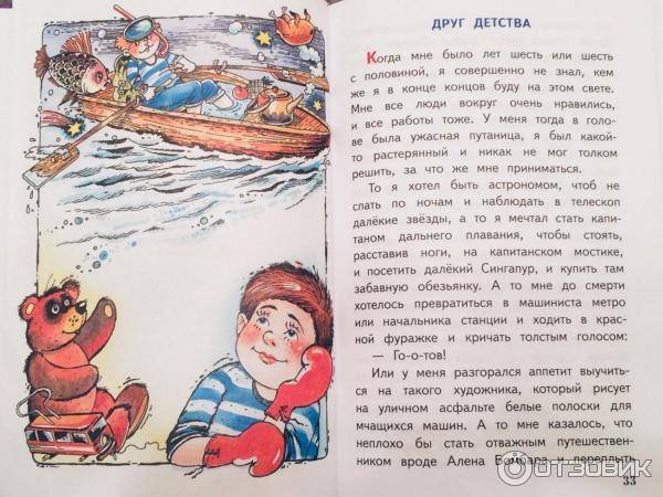 Рассказ Виктора Драгунского друг детства