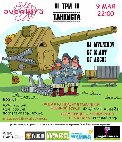 3 Танкиста 3 веселых друга рисунок