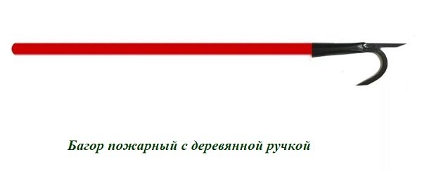Багор БПМ пожарный