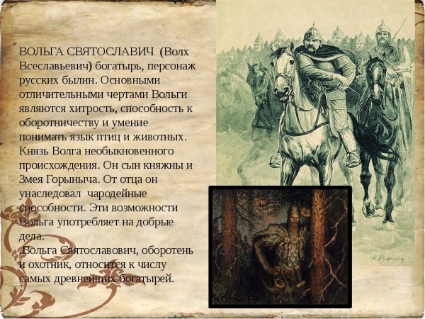 Арты богатырь вольга святославович (50 фото)