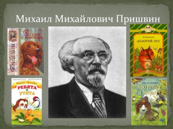 Пришвин Жулька