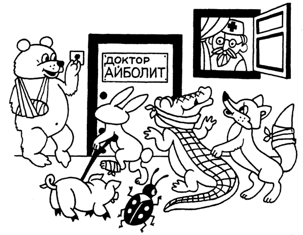 Айболит чб