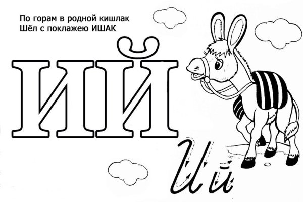 Раскраска алфавит