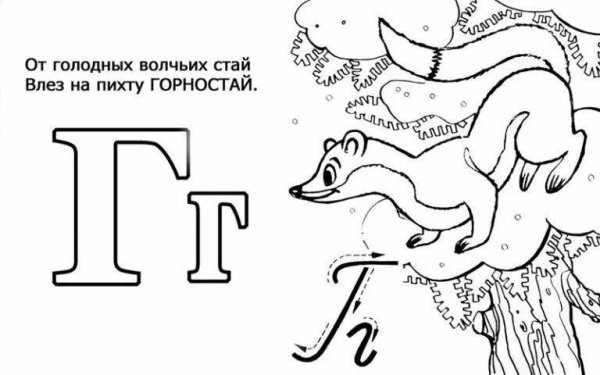 Карточки с буквами для раскрашивания