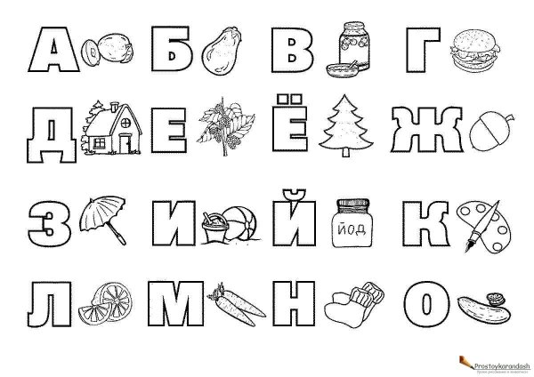 Раскраска буквы
