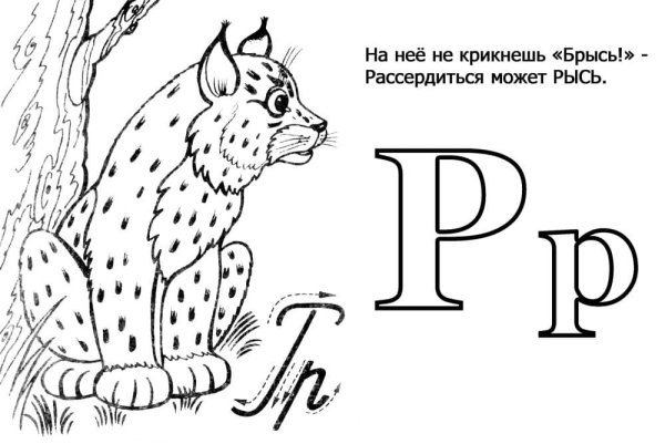 Раскраска буквы