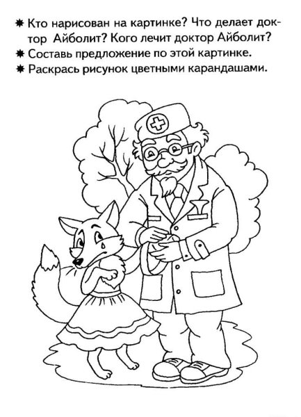 Айболит задания для детей