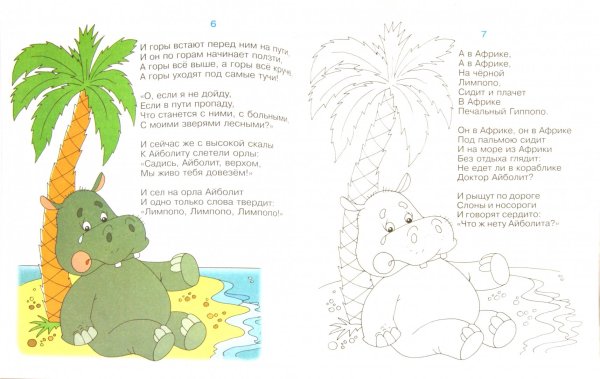 Айболит раскраска по книге Чуковского