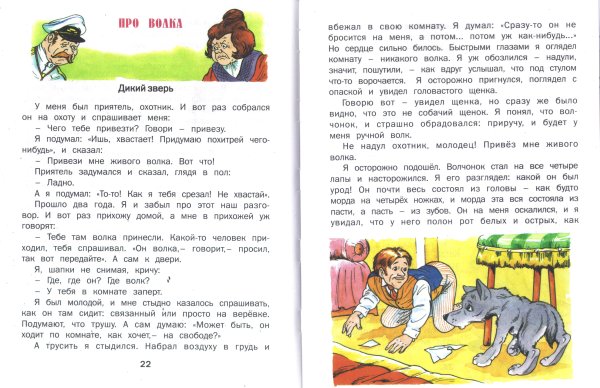 Рассказы Бориса Житкова о животных 3 класс