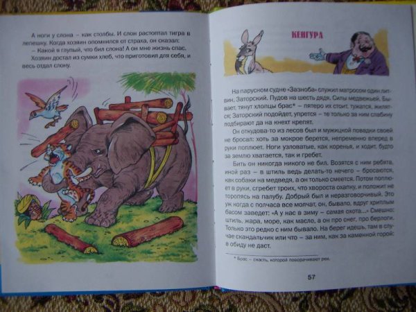 Про слона Борис Житков книга