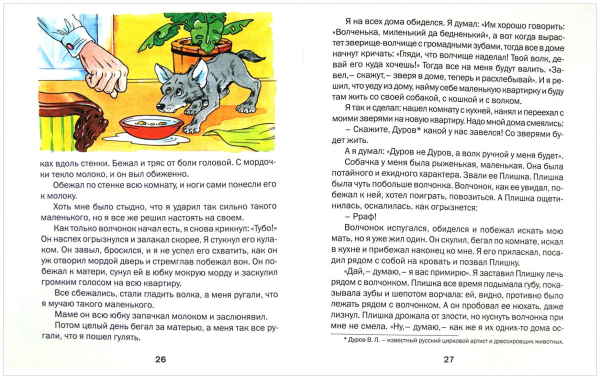 Житков рассказы о животных