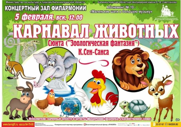 Карнавал животных сен-Санс