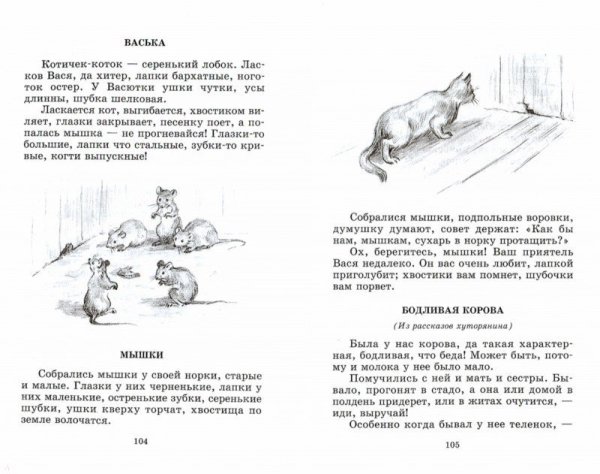 Ушинский рассказы для детей 1 класс