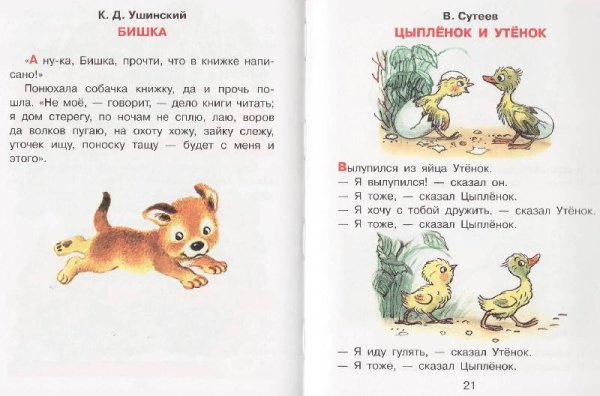Рассказ Ушинского Бишка