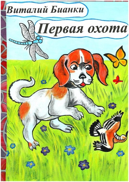 Нарисовать обложку книги