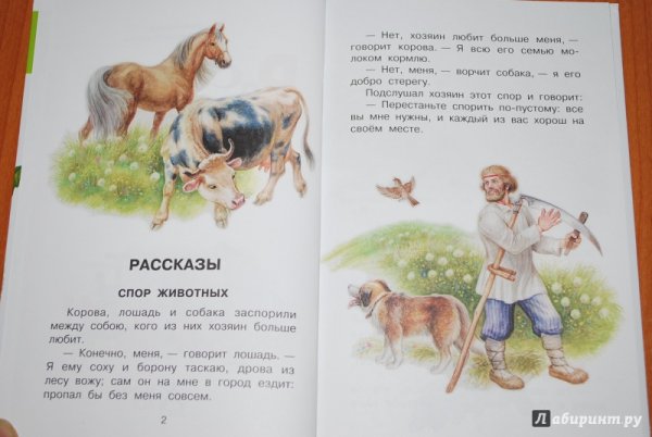 Рассказы Ушинского для детей 1 класса