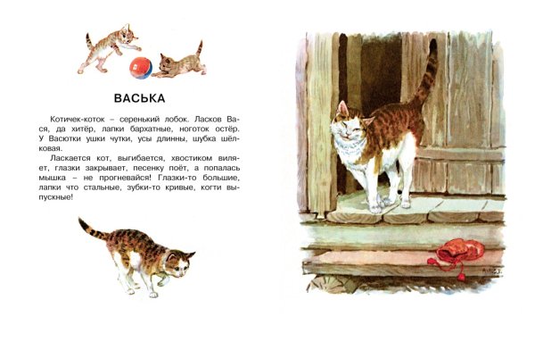 Васька Ушинского