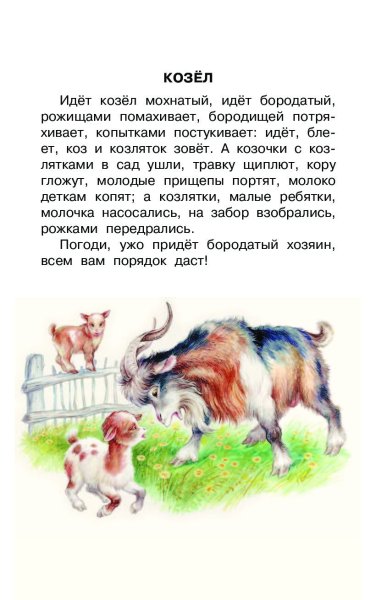 Ушинский рассказы для детей малышей