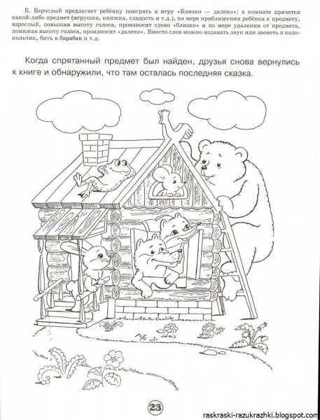 Герои сказки Теремок раскраска