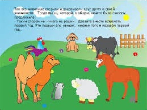 Спор животных казахская народная сказка