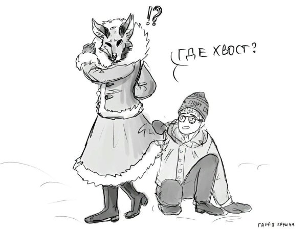 Лиса Алиса арт