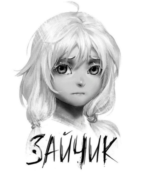 Оля зайчик новелла