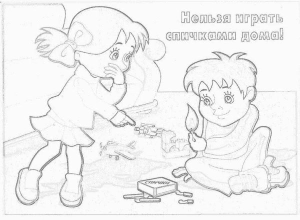 Картинки на тему спички детям не игрушка ❤️ Best arts at витамин-п-байкальский.рф