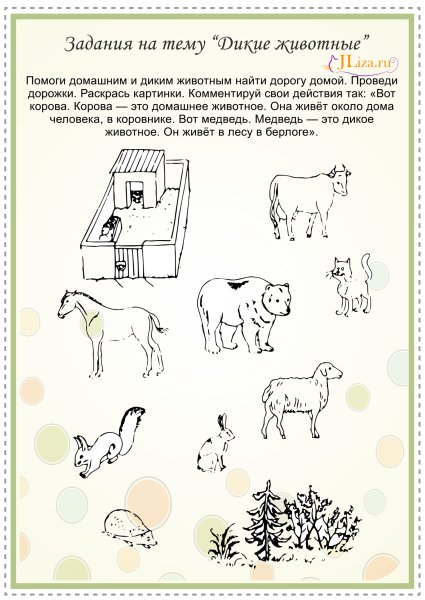 Домашние животные логопедические задания для дошкольников