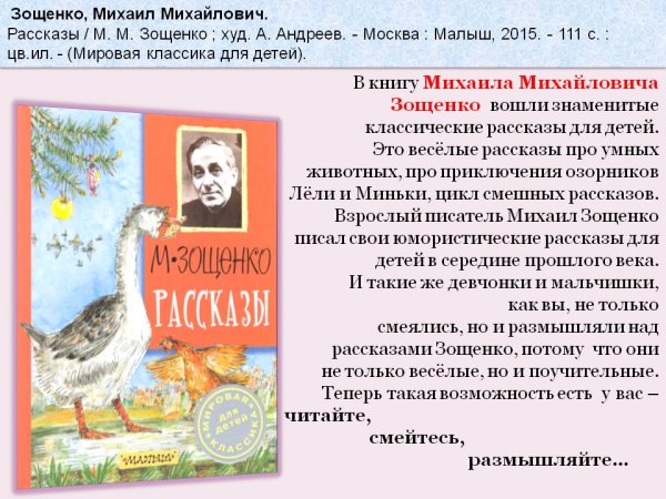 Михаил Михайлович Зощенко рассказы