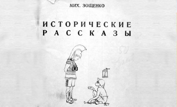 Раскраски зощенко умные животные (69 фото)