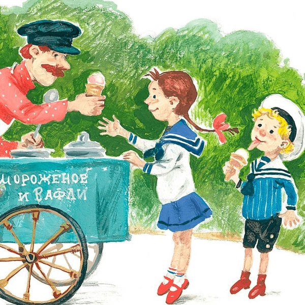 Зощенко Леля и Минька галоши и мороженое