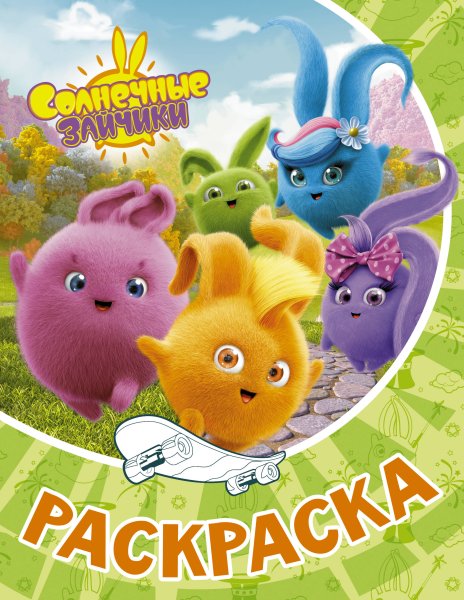 Солнечный зайчик