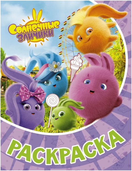 Солнечный зайчик