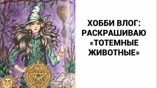Ханна Карлсон магический дом