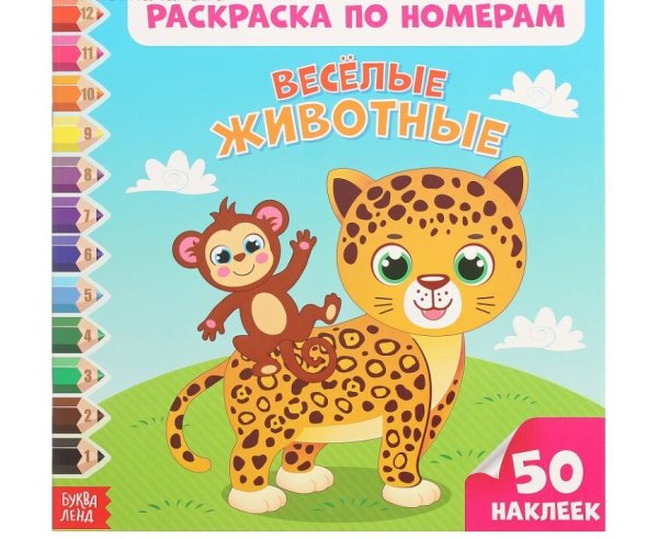 Раскраска наклейками по номерам