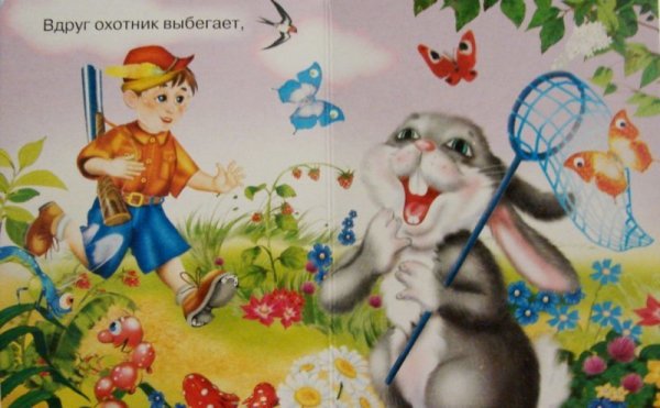 Считалка вдруг охотник выбегает
