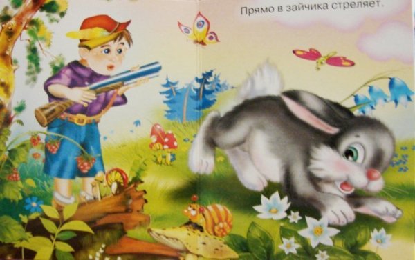 Считалка про зайчика и охотника