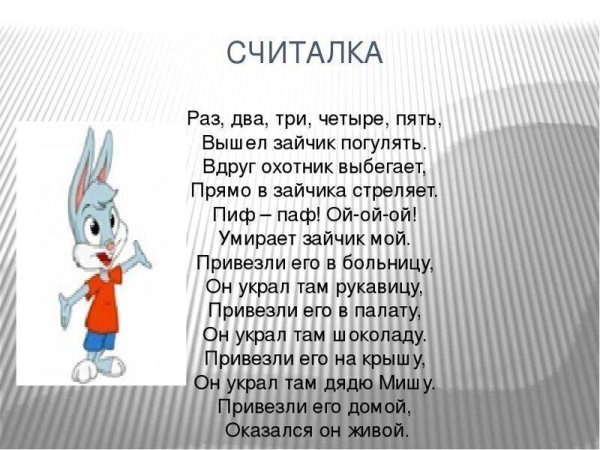 Раз-два-три-четыре-пять вышел зайчик погулять
