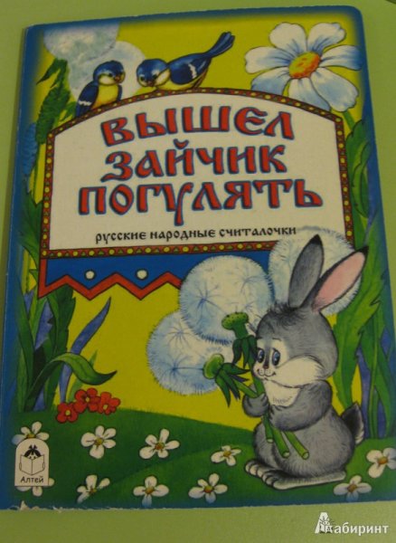 Книжка для детей про зайку
