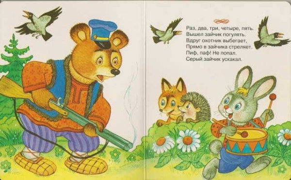 Считалка про зайца