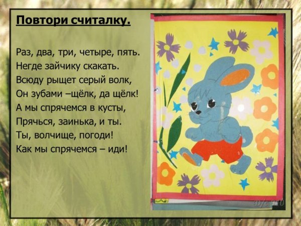 Детские считалки для малышей заяц