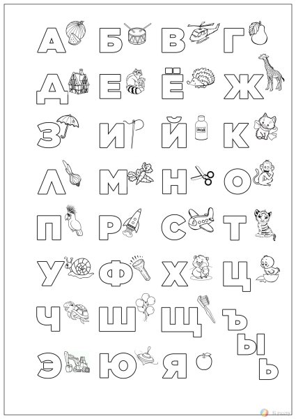 Раскраска алфавит