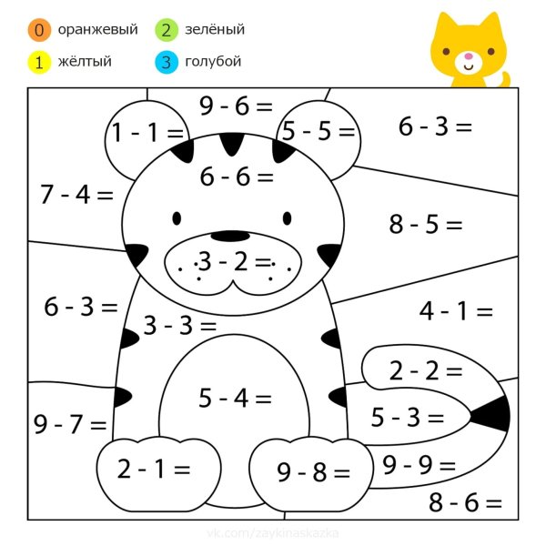Математические Раскраски для Детей 6 Лет
