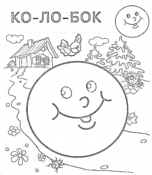 Раскраска к сказке Колобок для малышей