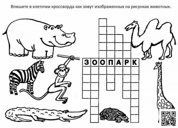 Кроссворды для детей