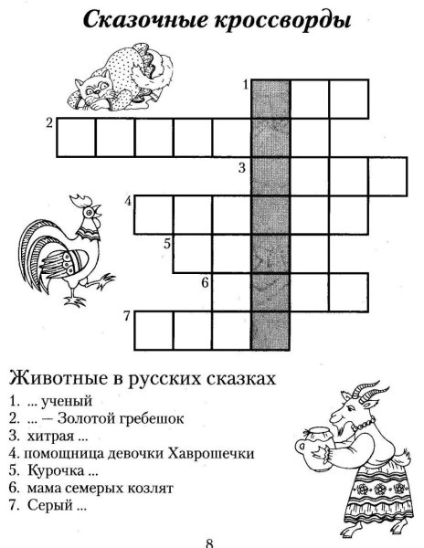 Кроссворд по русским народным сказкам 2 класс с ответами